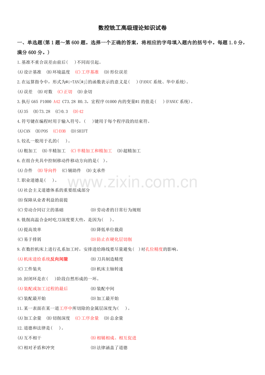 数控铣工_高级.docx_第1页