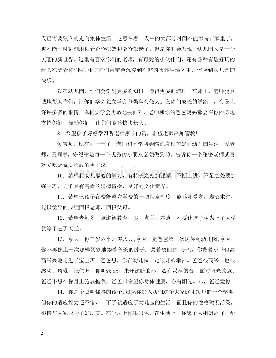 幼儿园小班家长评语如何写 .doc_第2页