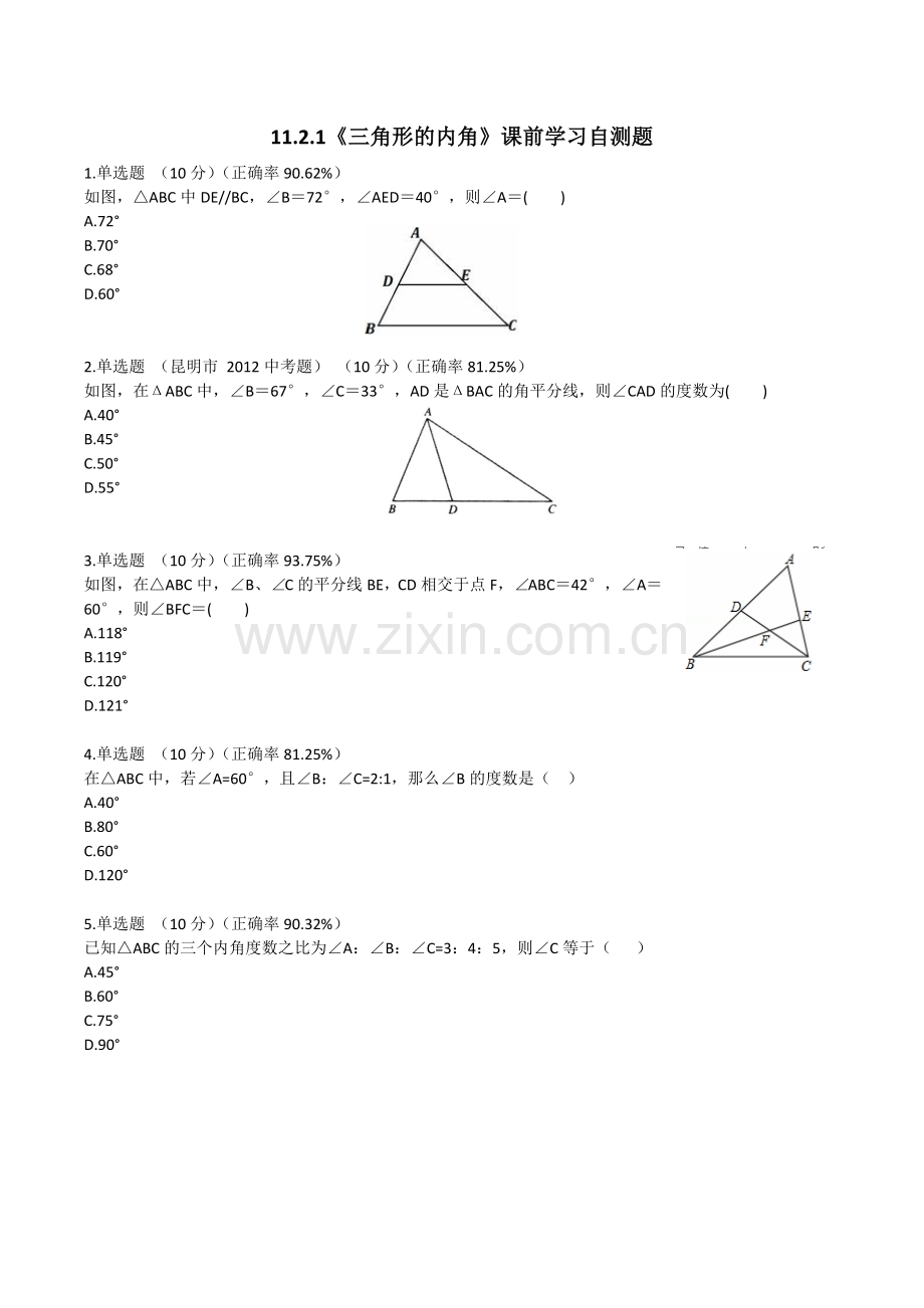 课前自测题.docx_第1页