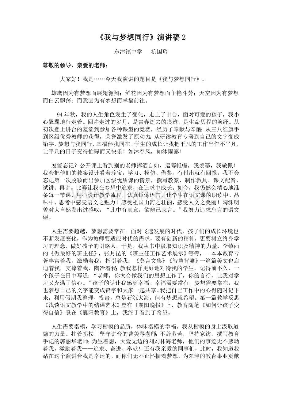 我与梦想同行.doc_第1页
