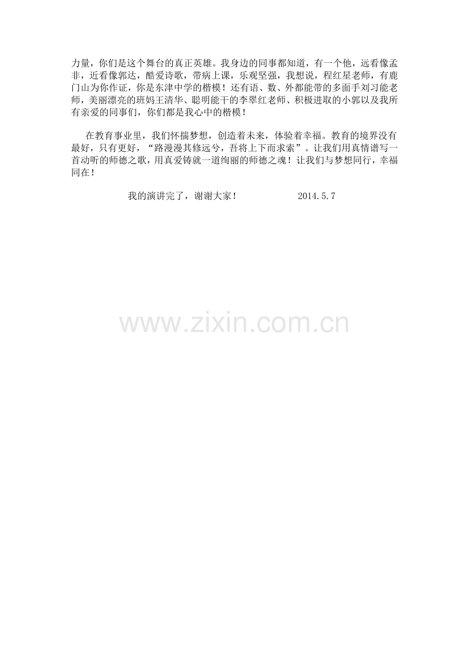我与梦想同行.doc_第2页