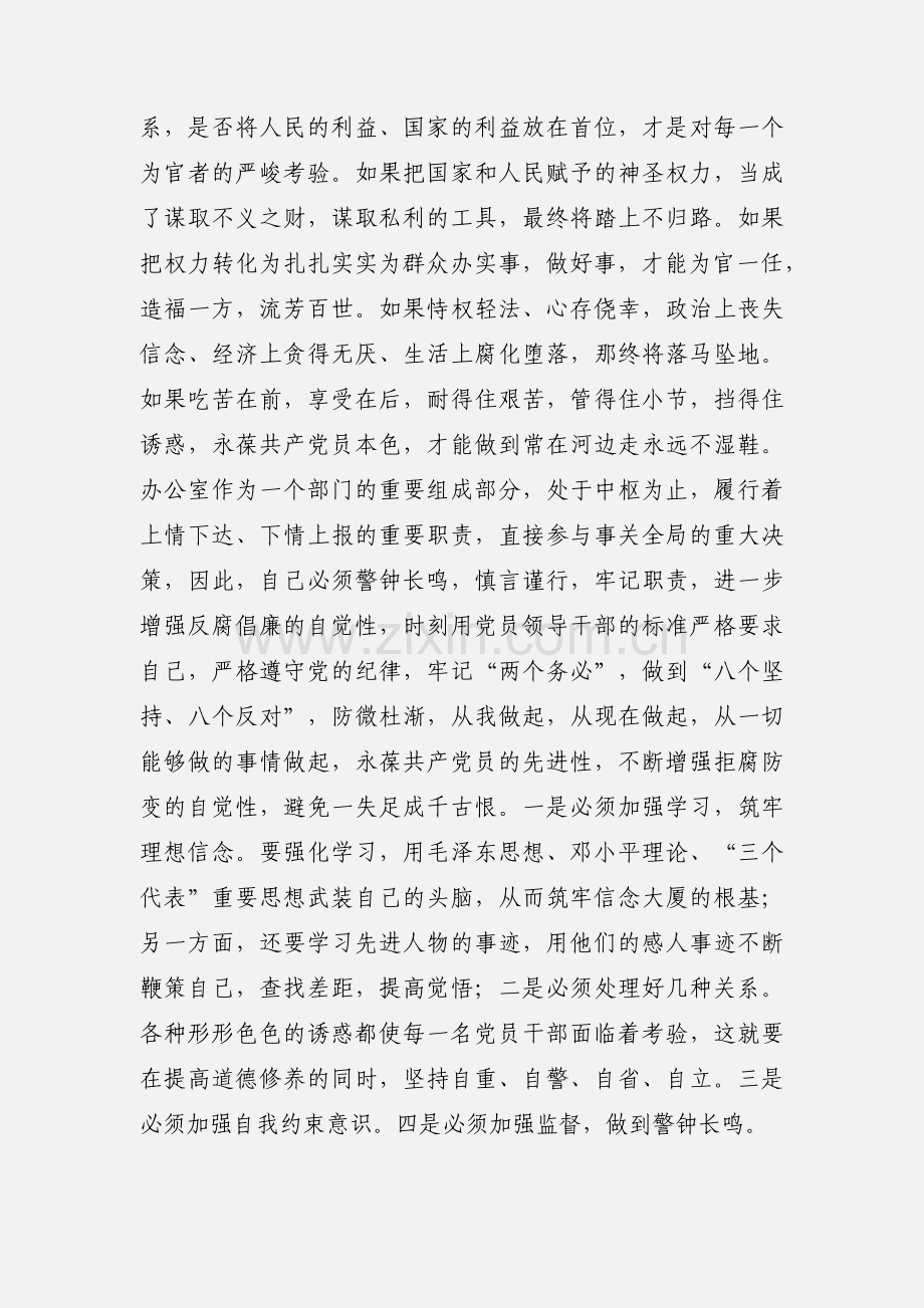 关于反腐倡廉警示教育个人心得体会.docx_第2页