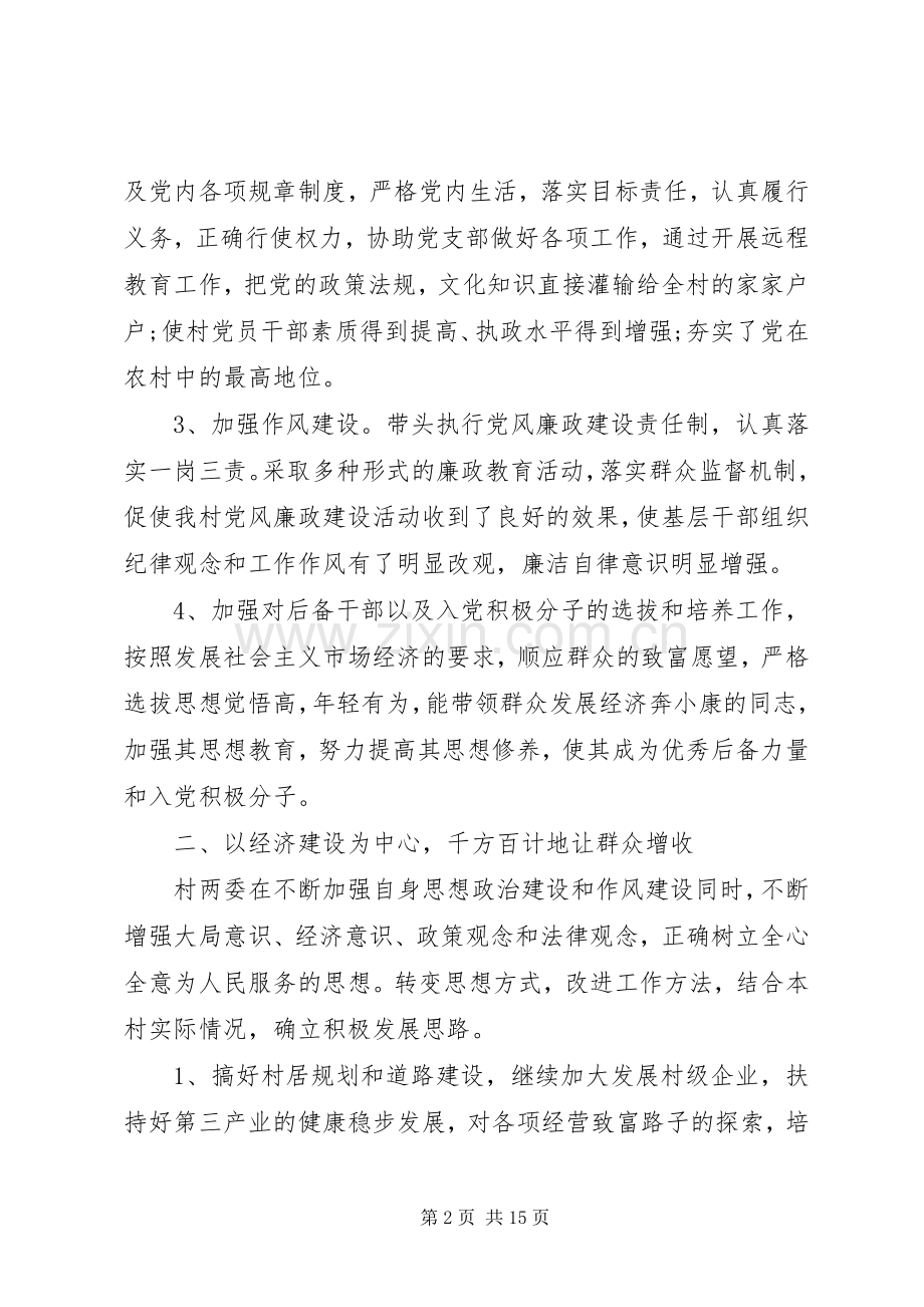 XX年村支部书记述职报告4篇.docx_第2页