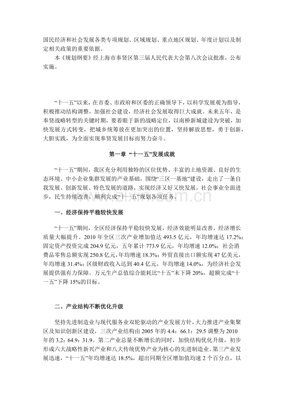 奉贤区国民经济和社会发展十二五规划纲要.docx_第2页