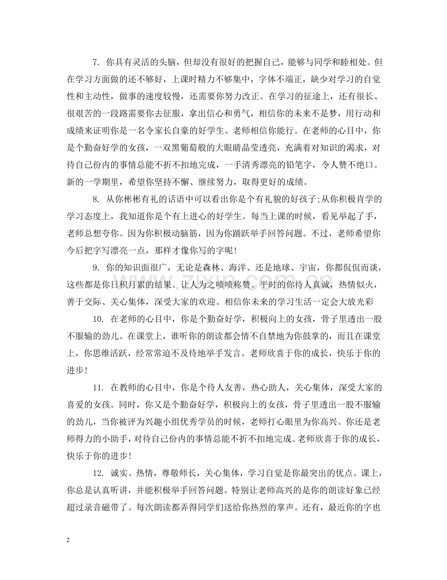 三年级小学学生评语.doc_第2页