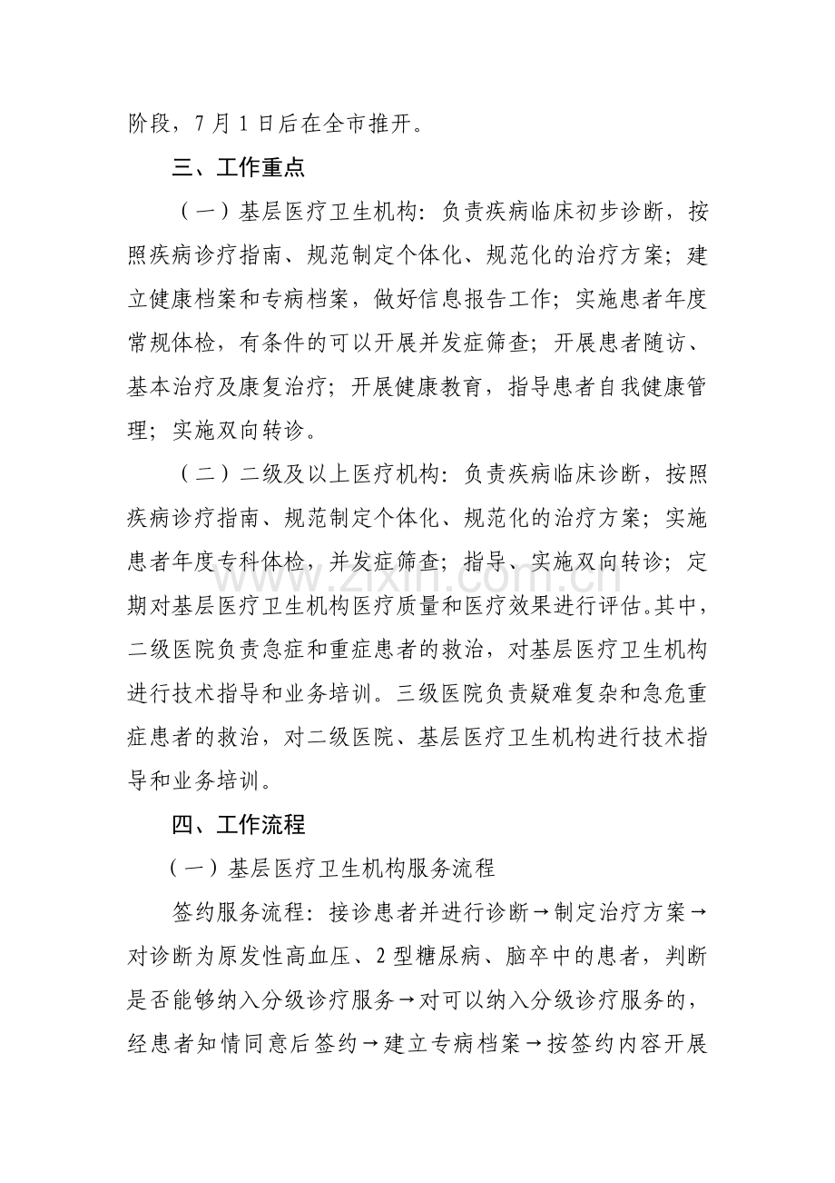 营口市推进分级诊疗工作实施方案.doc_第2页