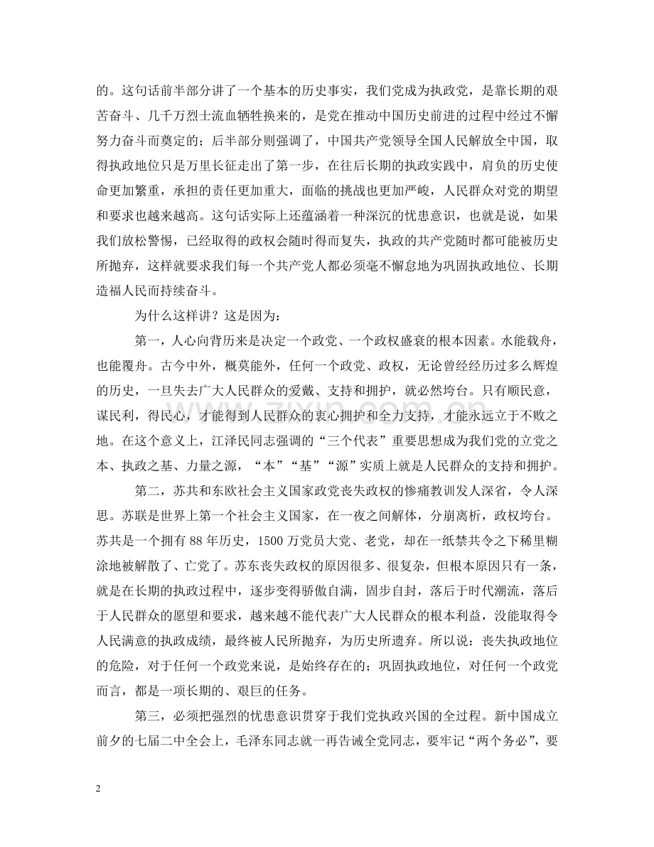 如何当好农村支部书记 .doc_第2页