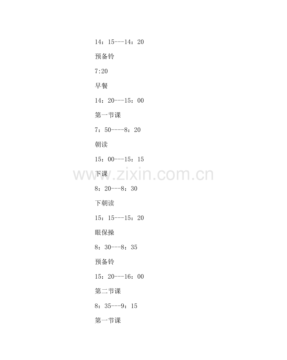 政教处范文夏季安全防范教育致家长书 .doc_第2页