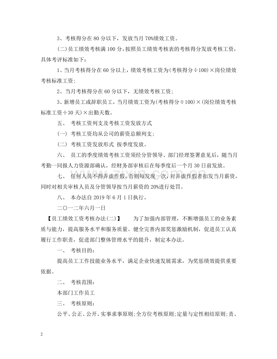 员工绩效工资考核办法 .doc_第2页