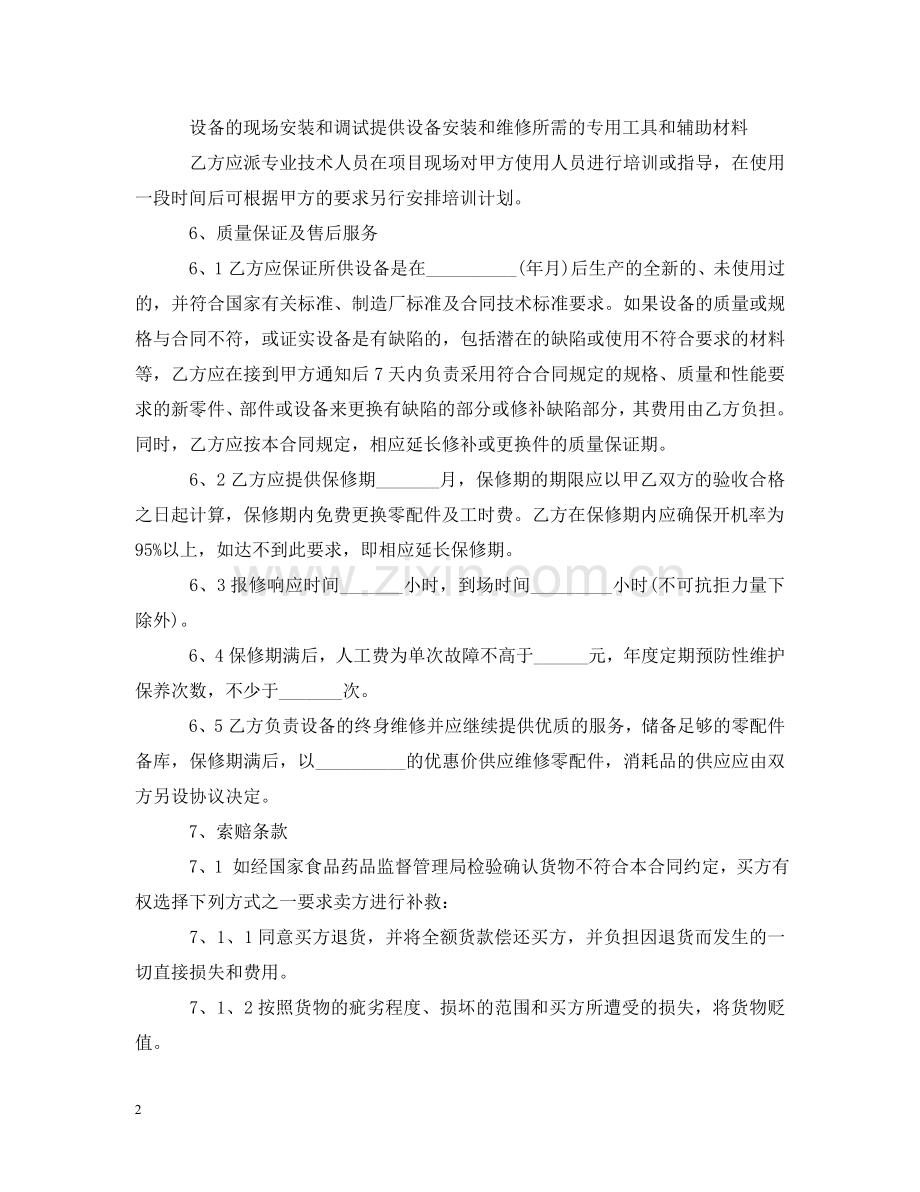 医院采购合同模板 .doc_第2页