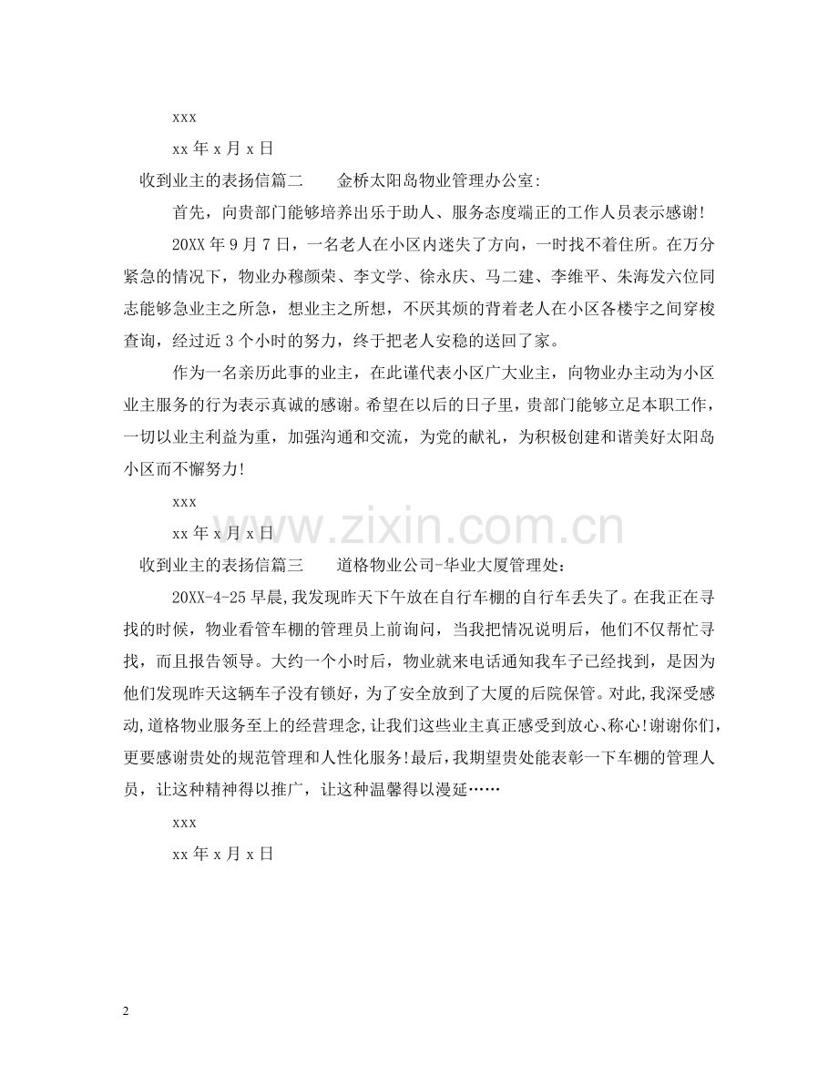 收到业主的表扬信 .doc_第2页