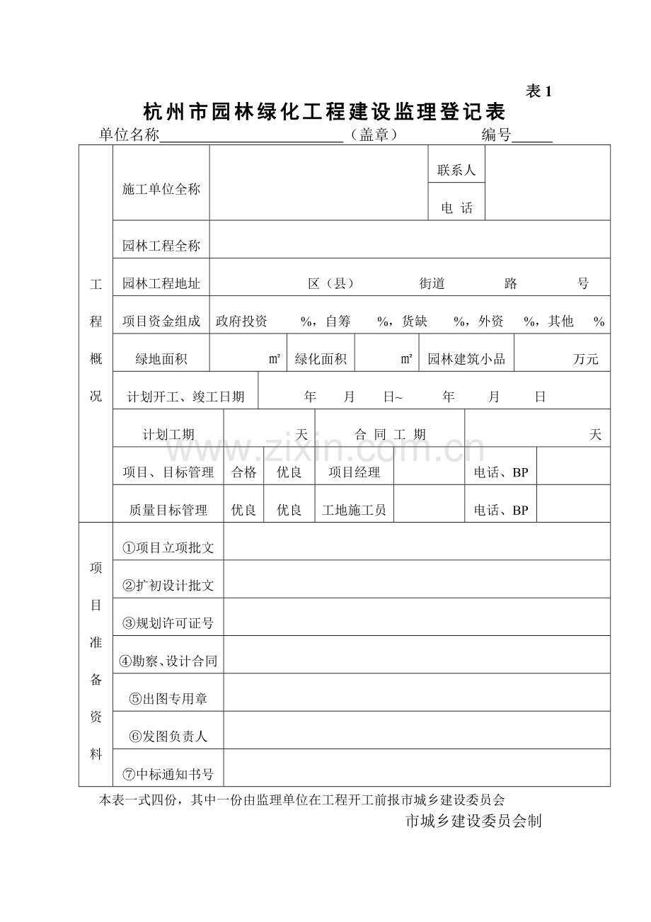 园林施工表格.docx_第2页