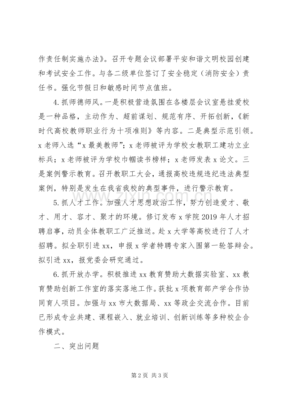 XX年高校书记抓基层党建述职报告.docx_第2页