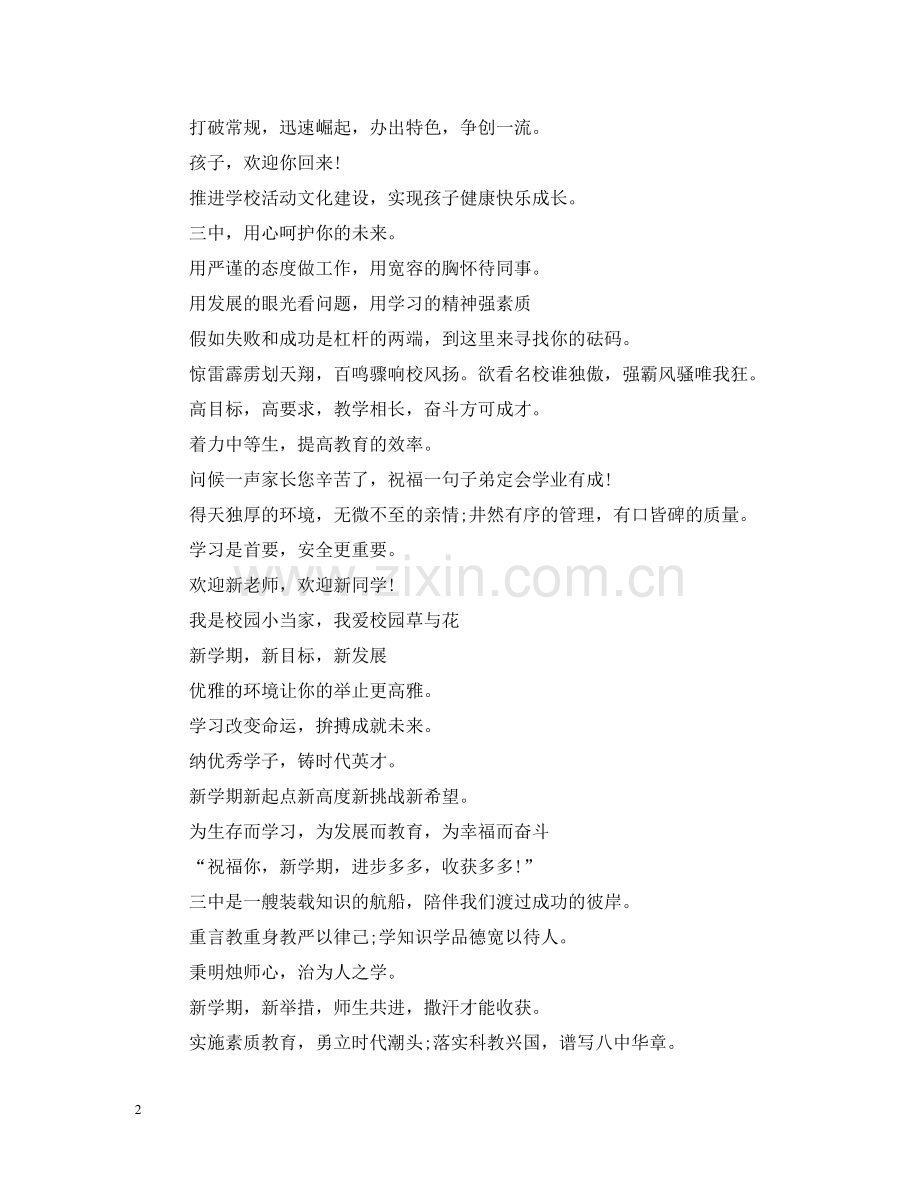 新学期开学标语横幅 .doc_第2页