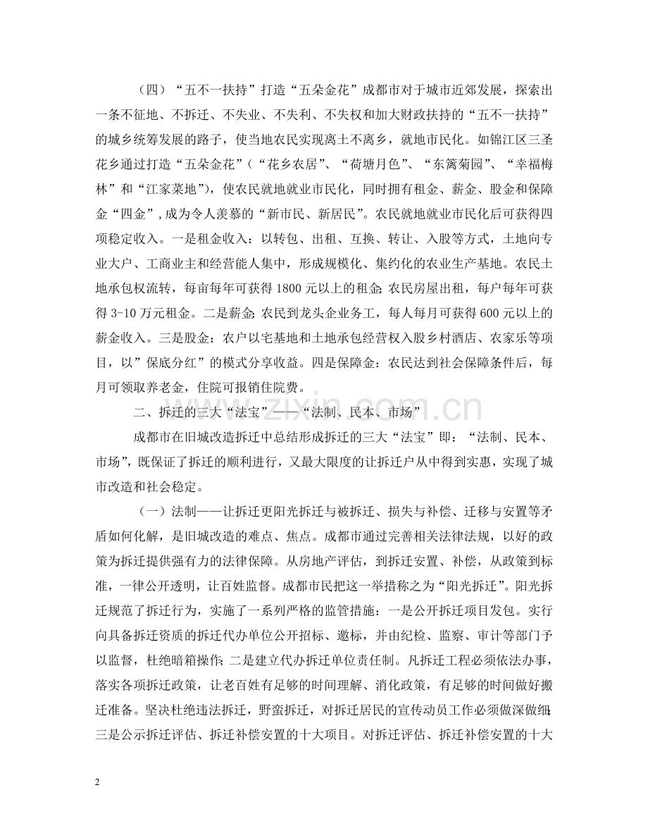 征地拆迁安置考察学习报告 .doc_第2页