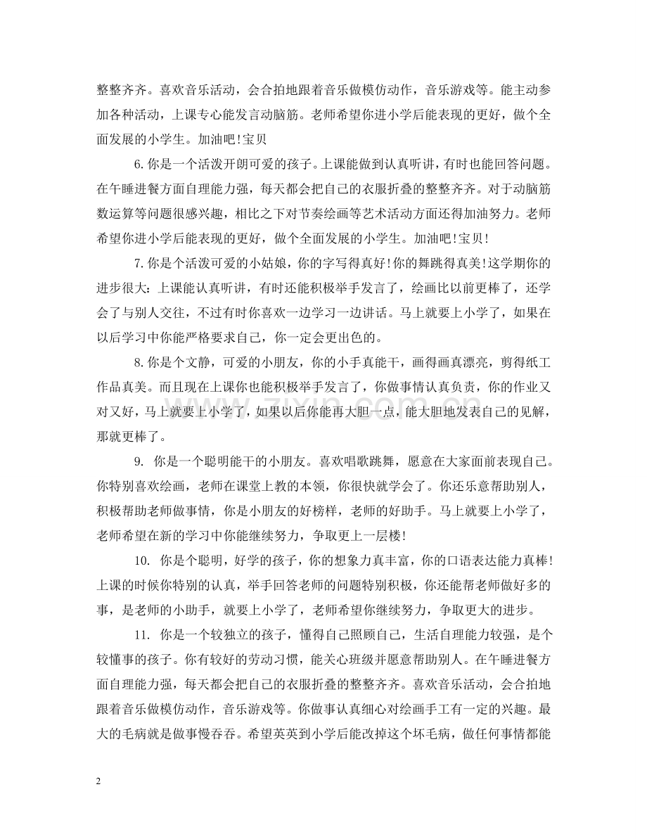 托班幼儿素质报告单评语 .doc_第2页