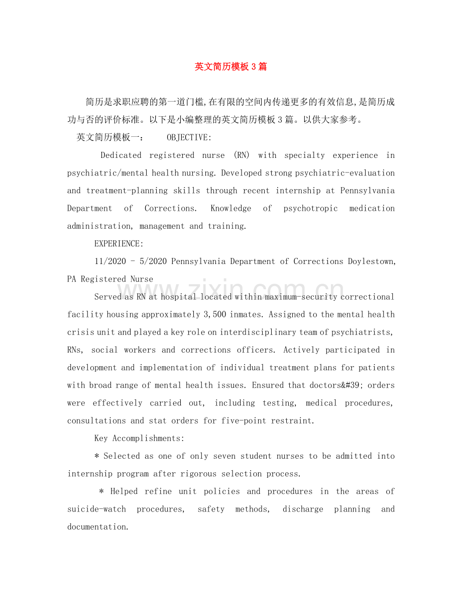 英文简历模板3篇 .doc_第1页