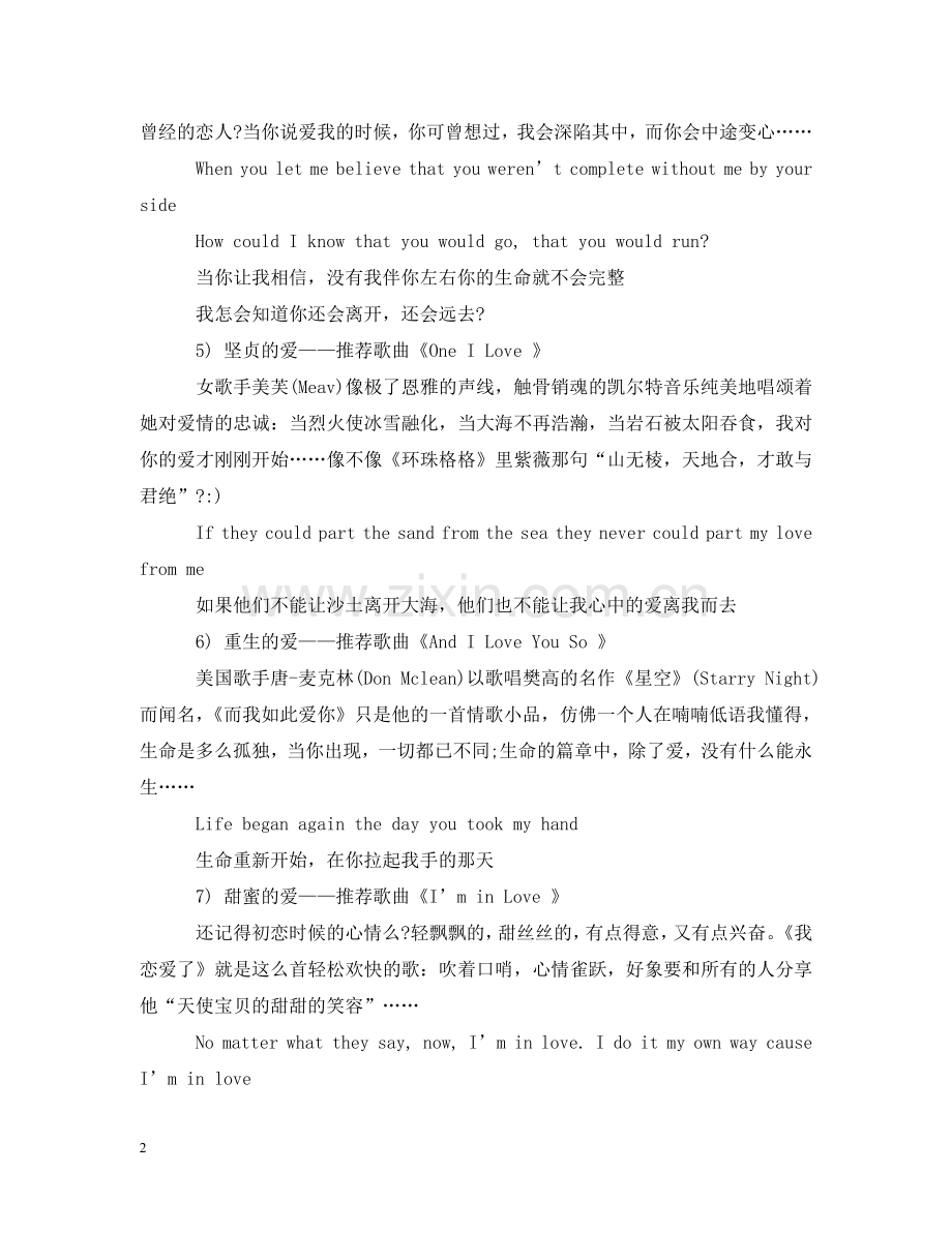 适合情人节的英文歌曲 .doc_第2页