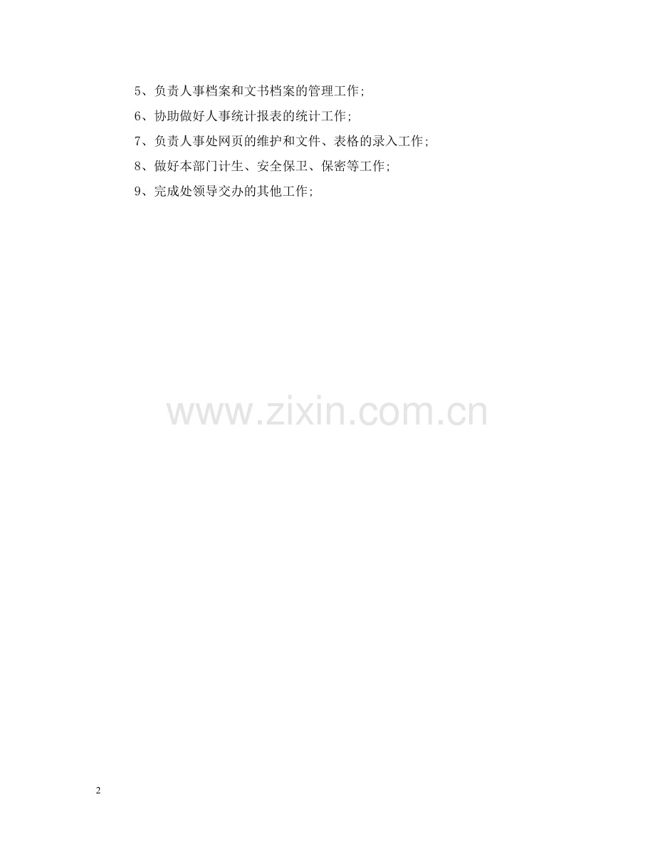 文秘主要工作内容 .doc_第2页