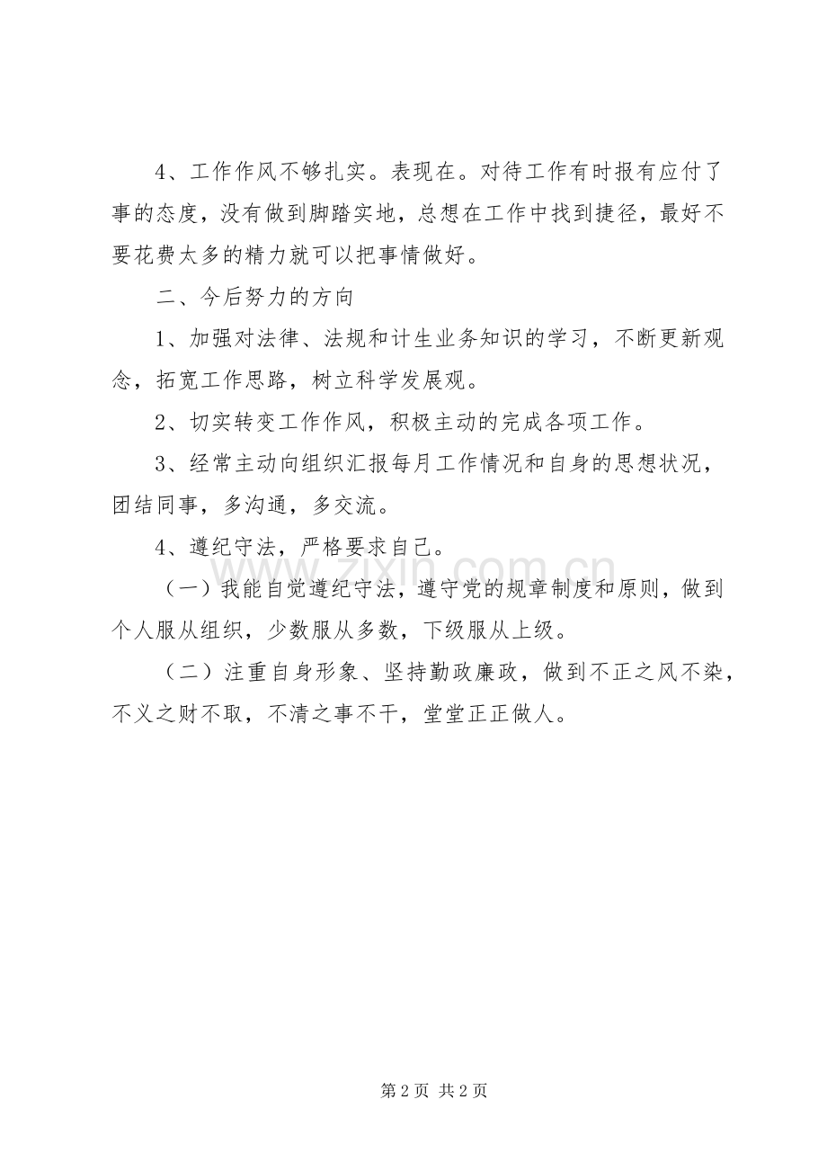 作风建设主题活动个人述廉报告.docx_第2页