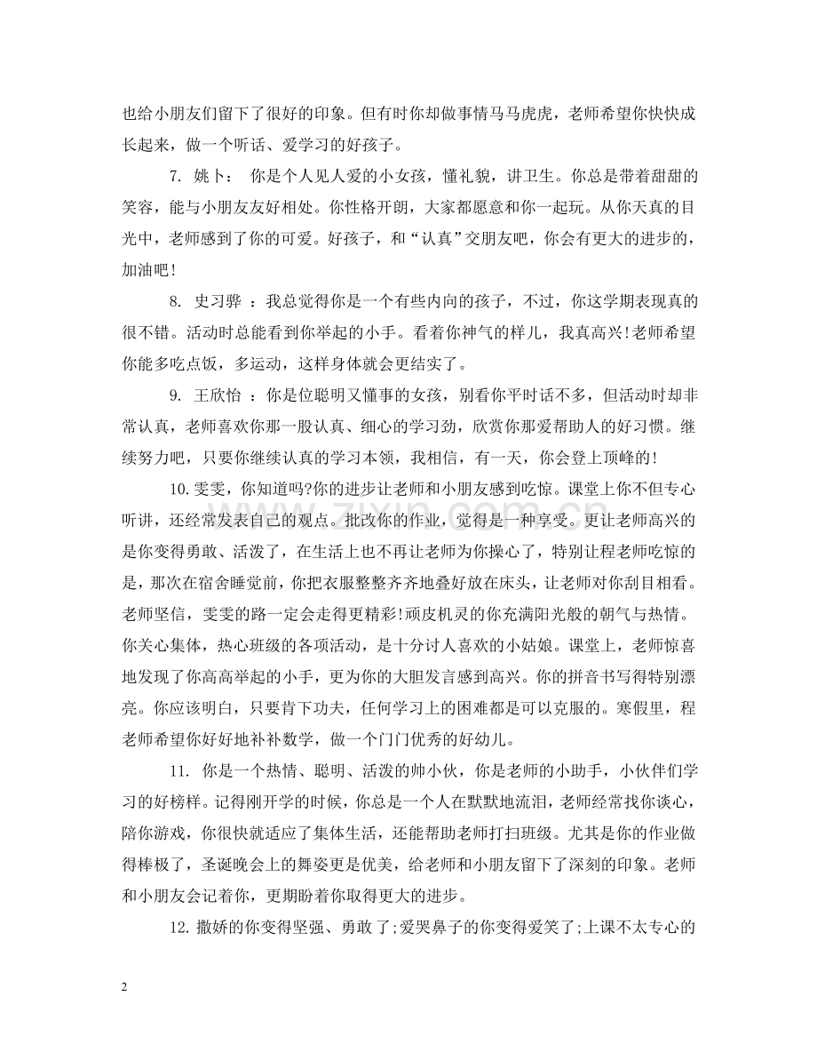 幼儿园大班科任老师评语 .doc_第2页