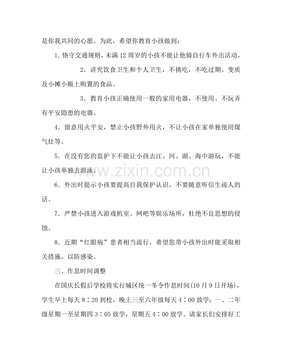 政教处范文中秋国庆放假告家长书 .doc_第2页