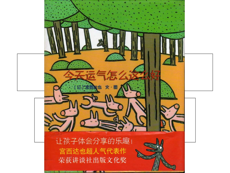 今天运气怎么这么好？.pps_第1页