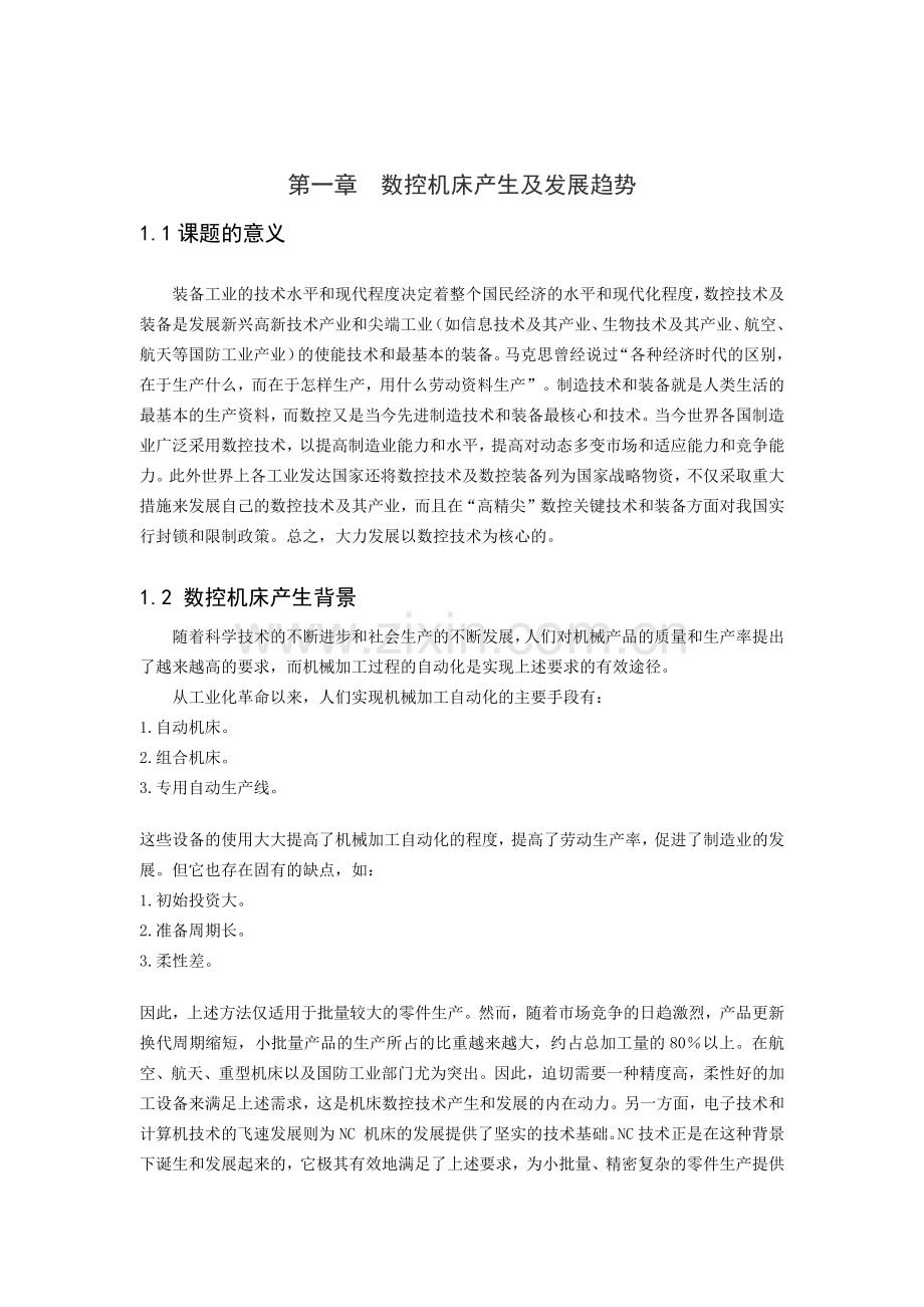 数控铣床主传动.docx_第1页