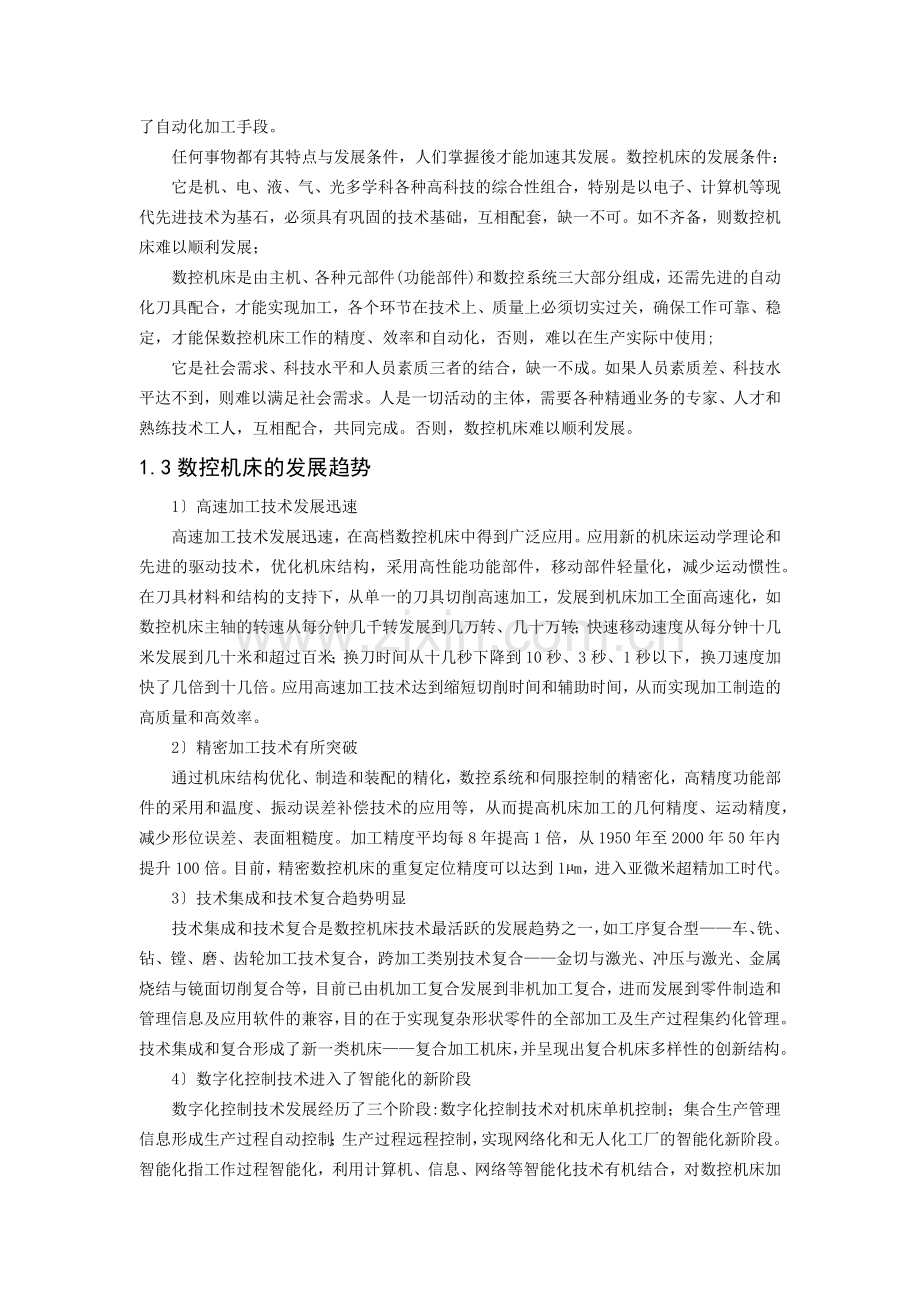 数控铣床主传动.docx_第2页