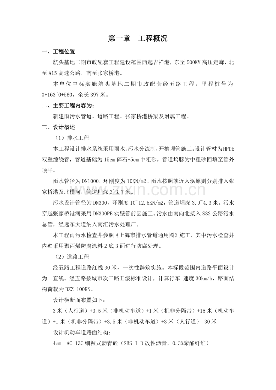 市政配套工程6标施工组织设计概述.docx_第2页