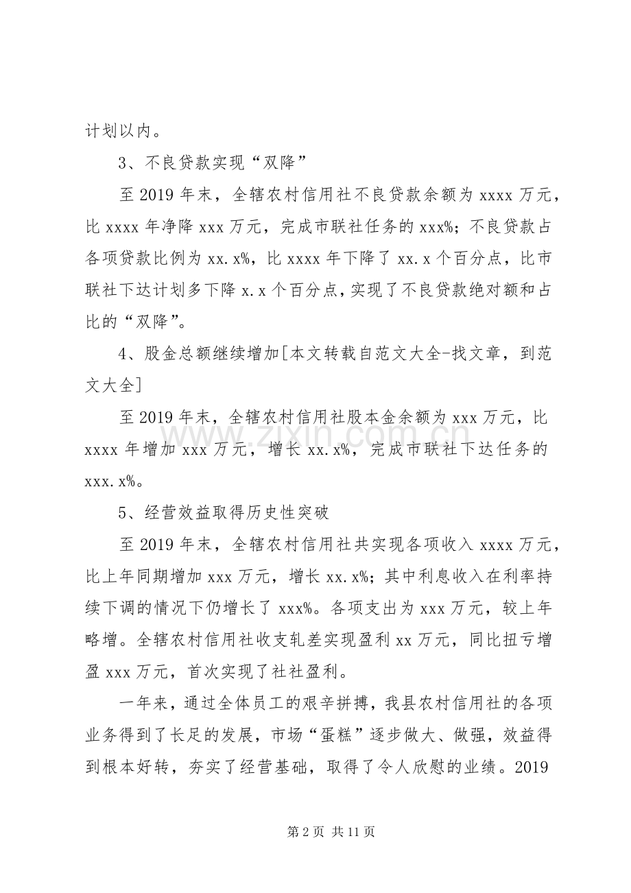 县农村信用联社理事长述职报告范文.docx_第2页