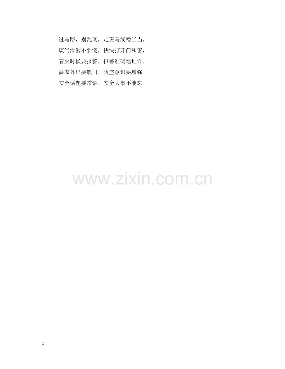 暑假假期安全教育主题班会课程 .doc_第2页