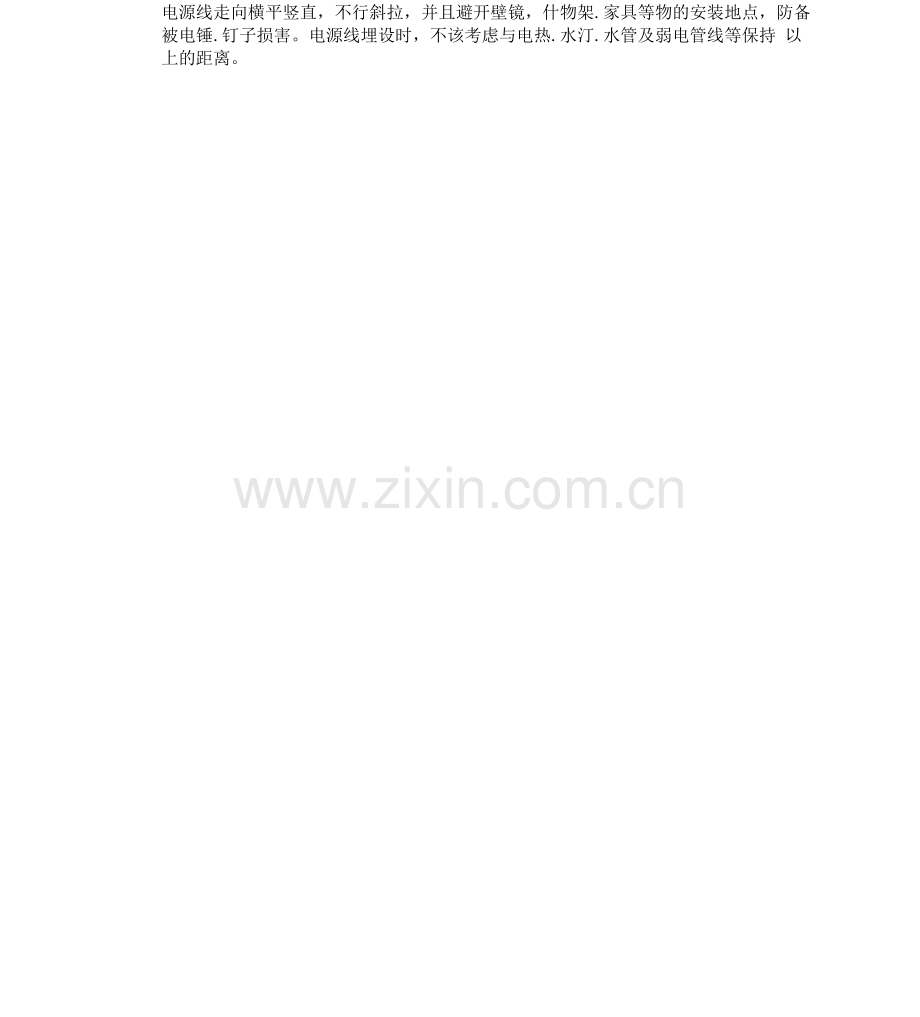 家装施工规范.docx_第2页