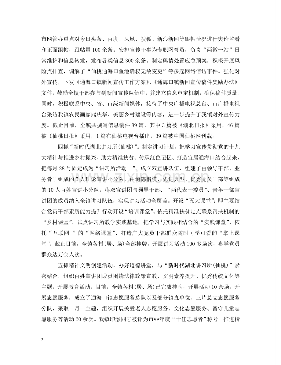 意识形态工作自查报告范文 .doc_第2页