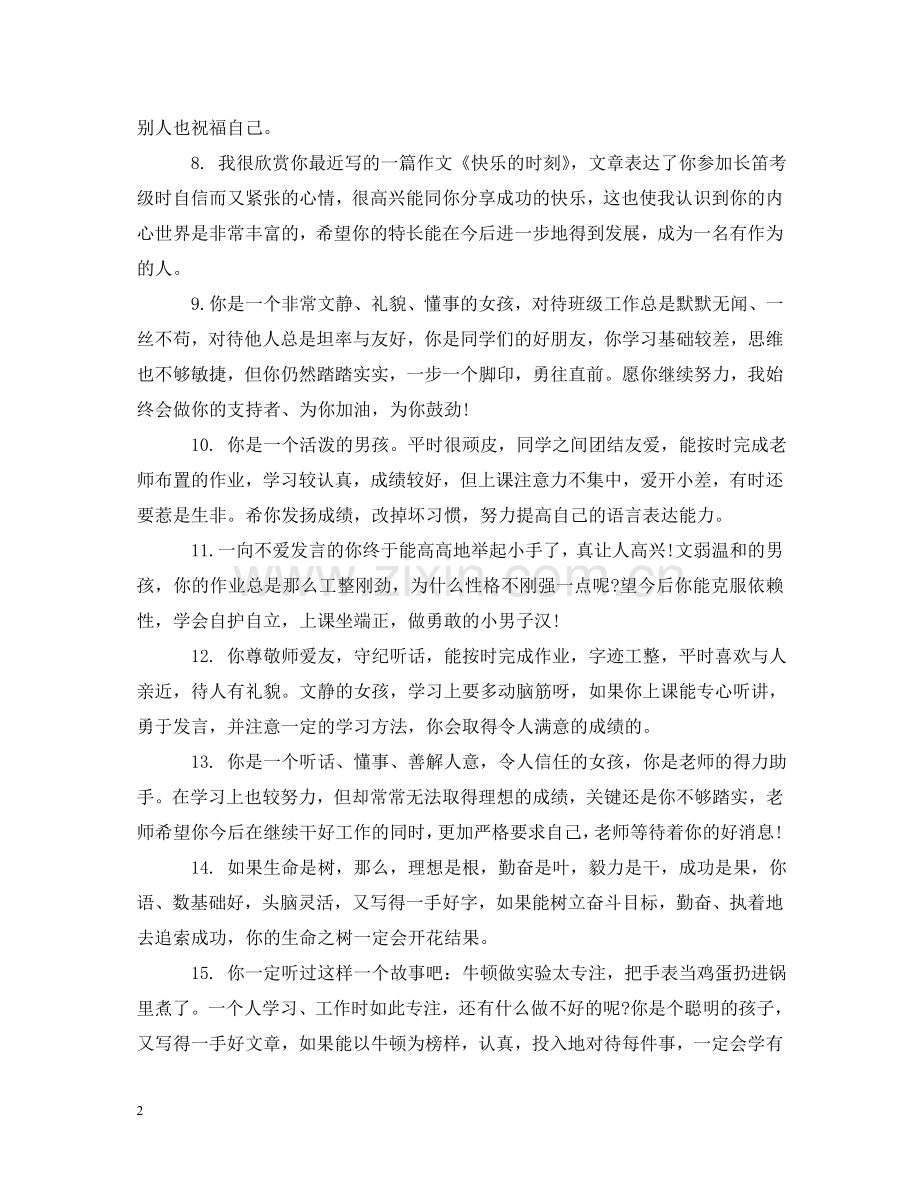 四年级上学期差生成绩评语 .doc_第2页