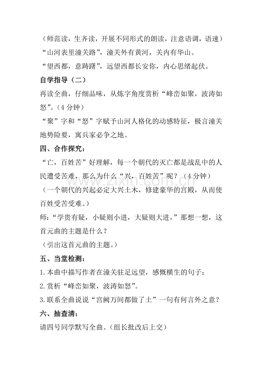 山坡羊-潼关怀古.docx_第2页