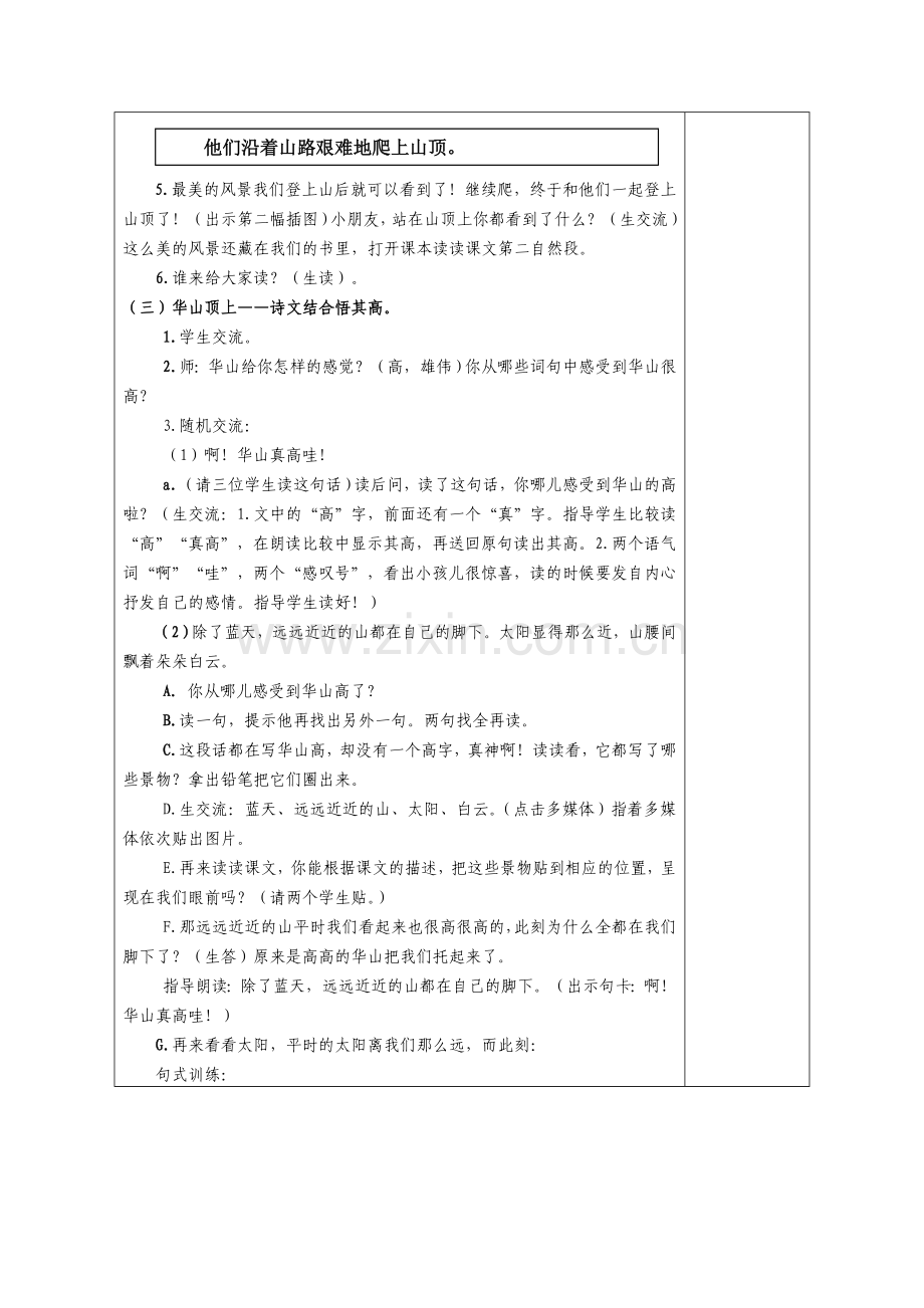 教研课咏华山.doc_第2页
