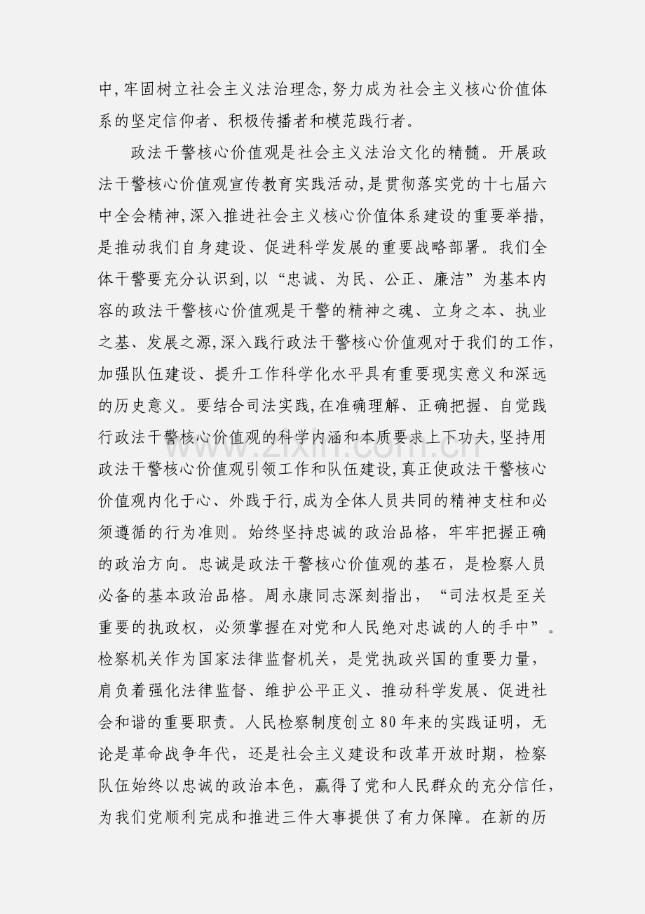 政法干警核心价值观学习心得体会 (1).docx_第2页
