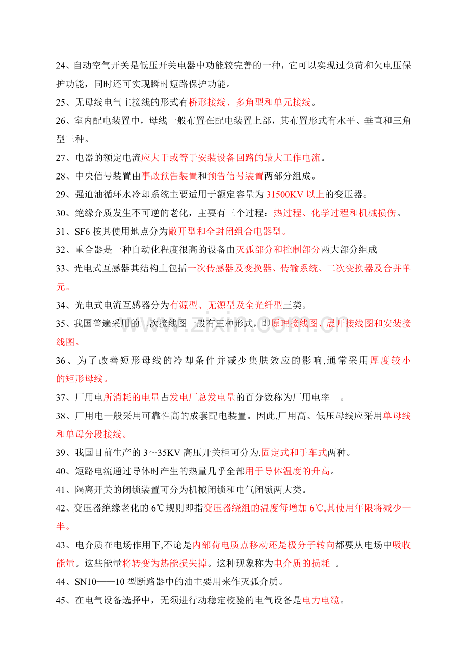 复习(发电厂电气部分)4份.docx_第2页