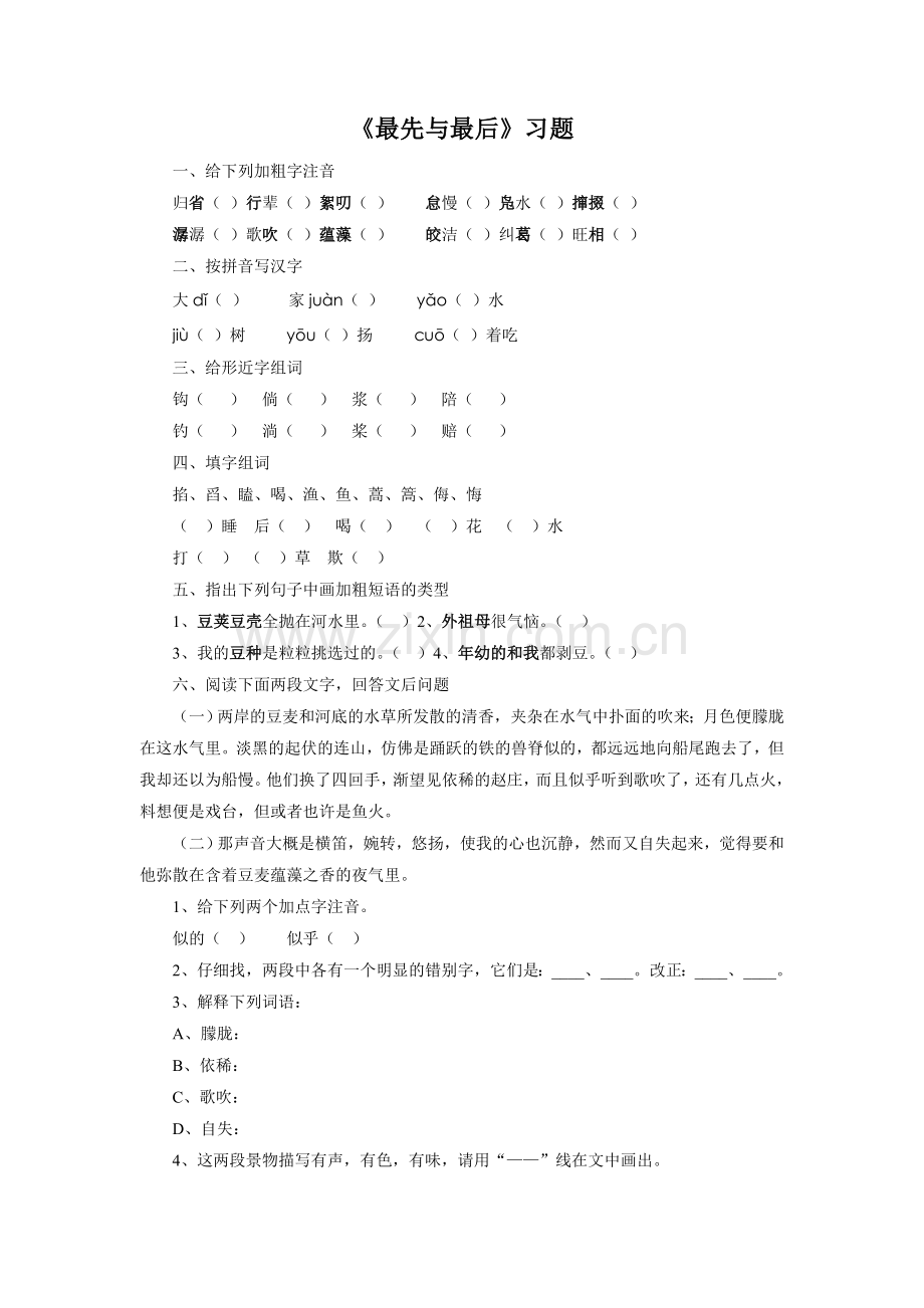 《最先与最后》习题.doc_第1页