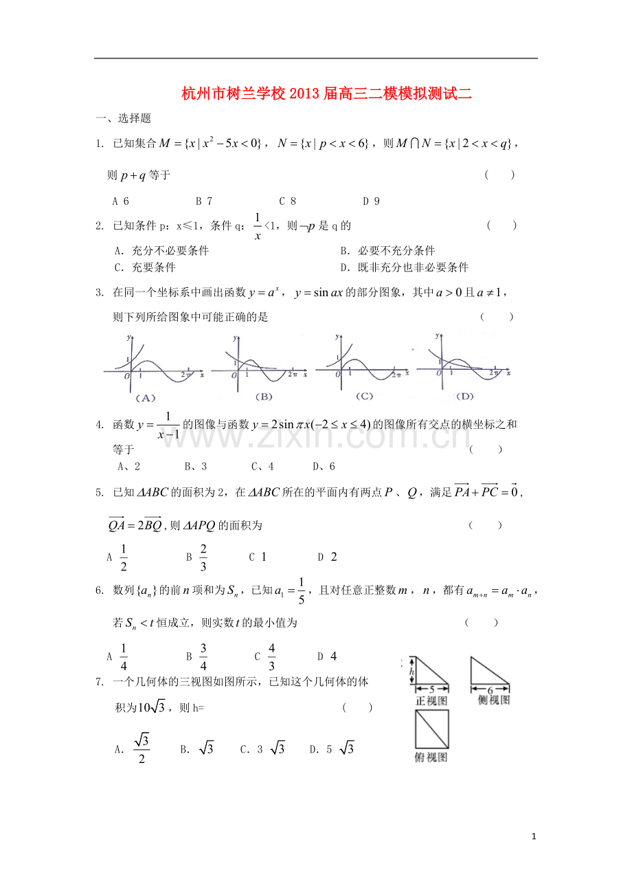 浙江省杭州市高三数学二模模拟测试(二)试题-理(无答案)新人教A版.doc_第1页