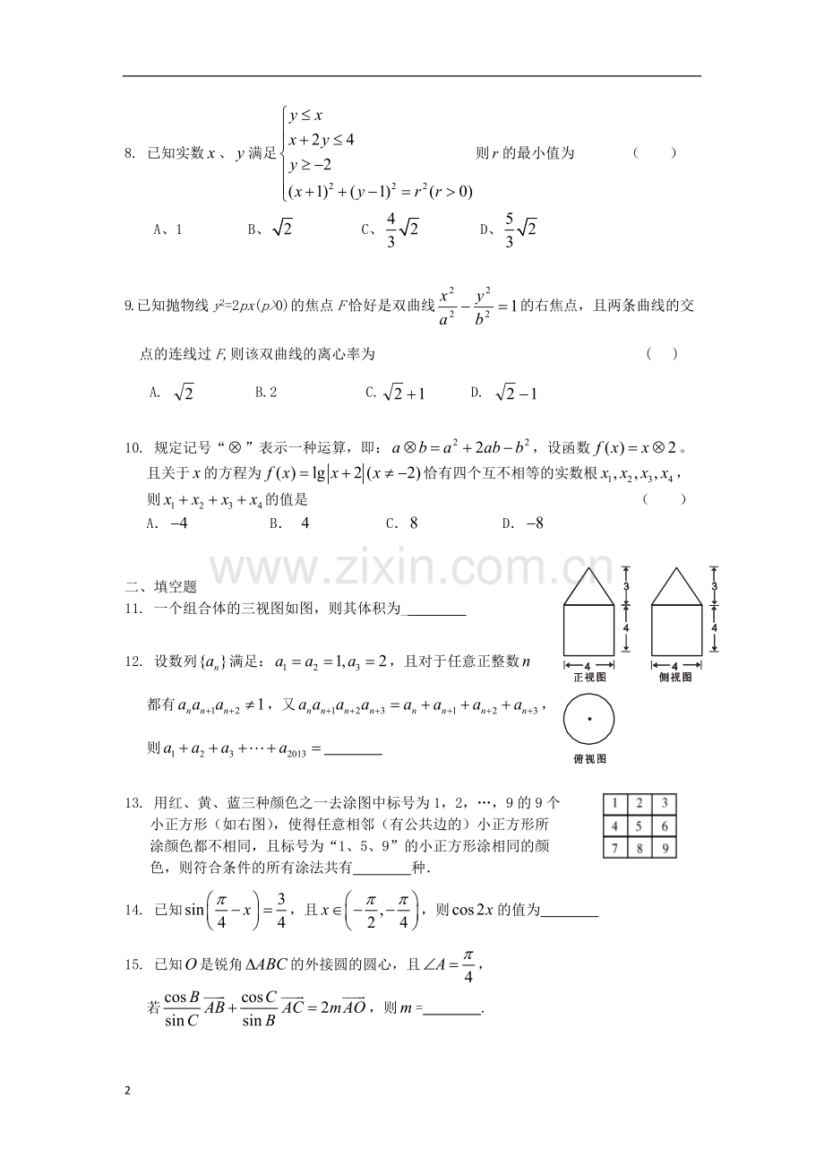 浙江省杭州市高三数学二模模拟测试(二)试题-理(无答案)新人教A版.doc_第2页