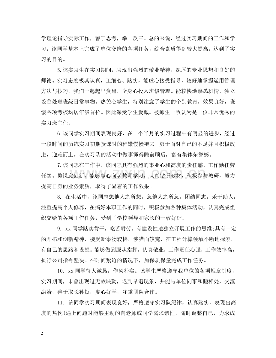 实习基地指导教师评语 .doc_第2页