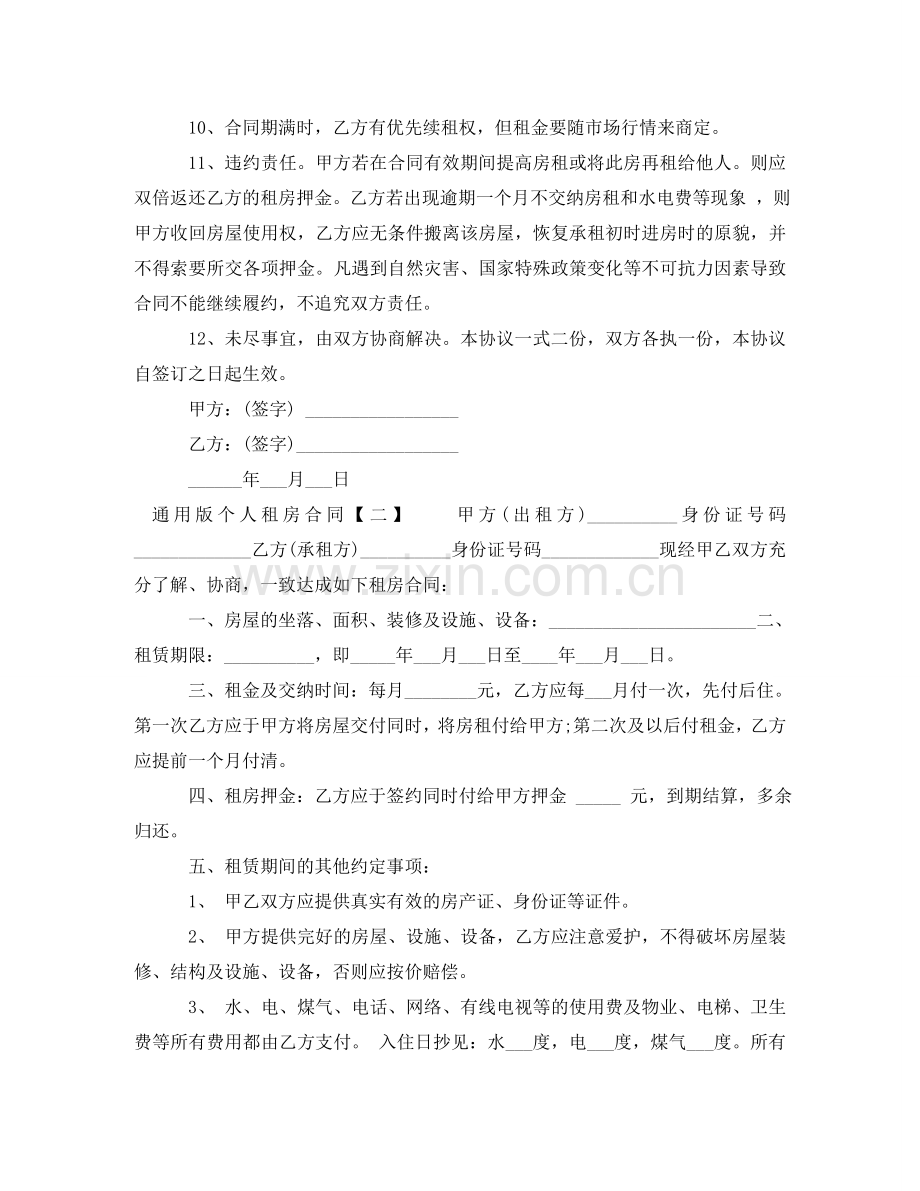 通用版个人租房合同 .doc_第2页