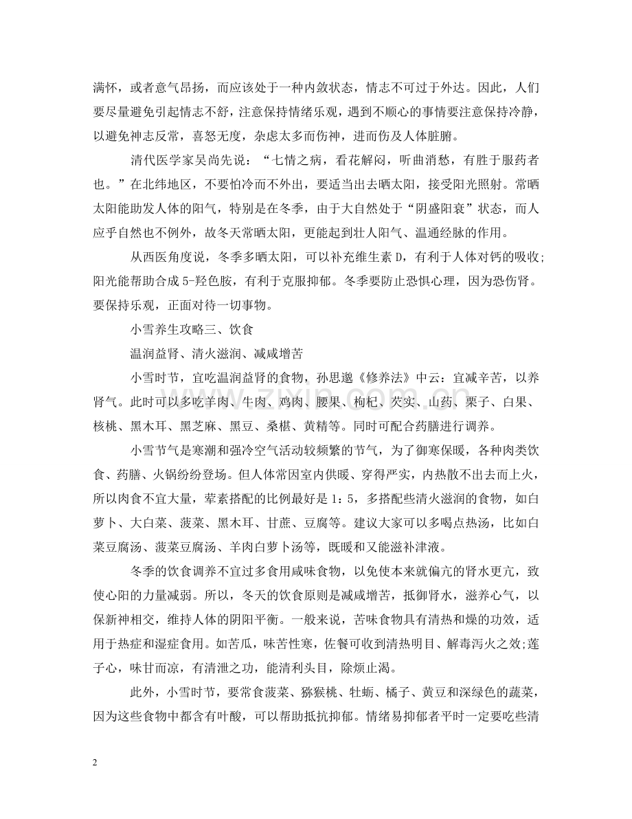 小雪节气养生攻略有哪些 .doc_第2页