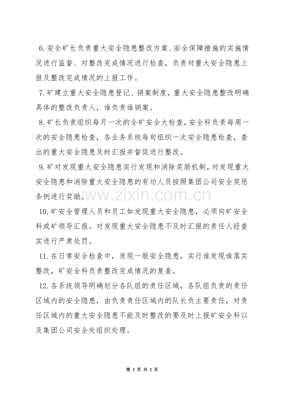 安全隐患排查治理责任制.docx_第2页