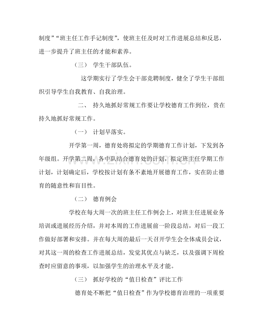 政教处范文小学德育处工作总结 .doc_第2页