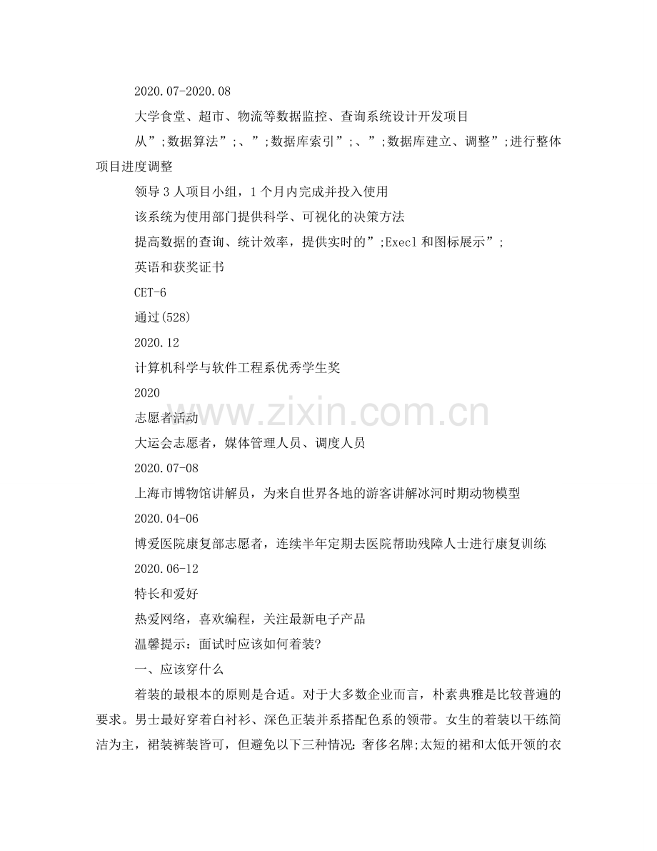 数据库管理个人简历模板 .doc_第2页
