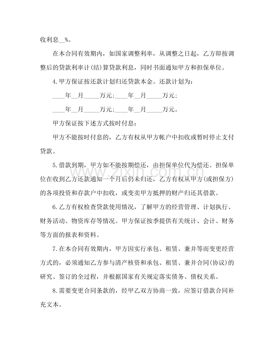 银行流动资金贷款合同 .doc_第2页