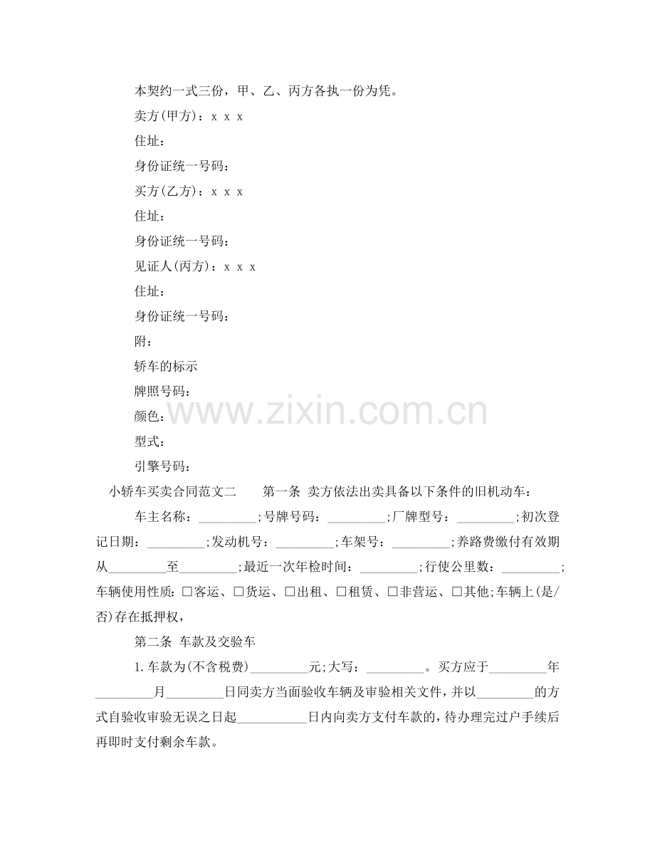 小轿车买卖合同 .doc_第2页
